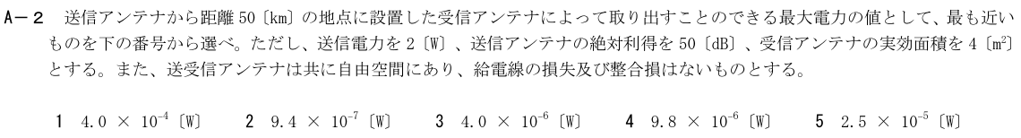 一陸技工学B令和3年07月期第2回A02